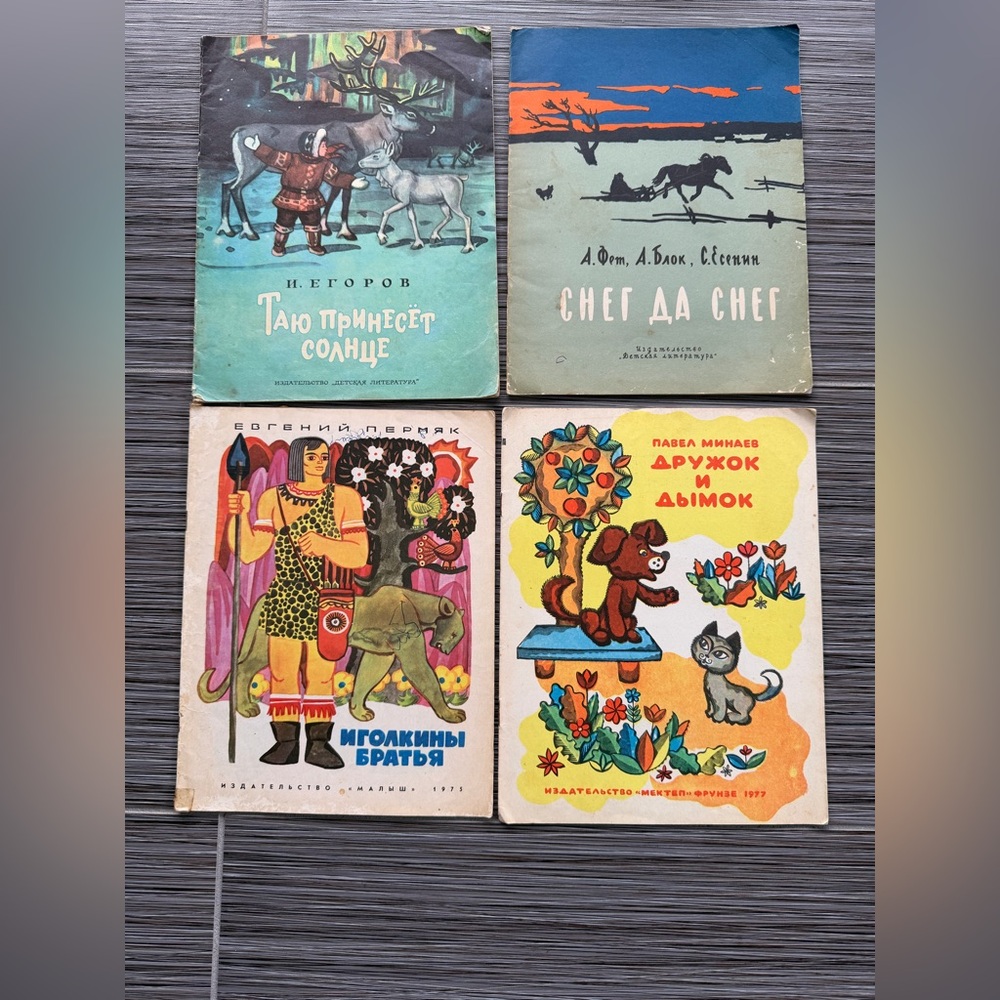 4 Vintage Illustrated Russian Children's Books published 1975-1977